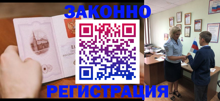 временная регистрация в квартире в Пятигорске