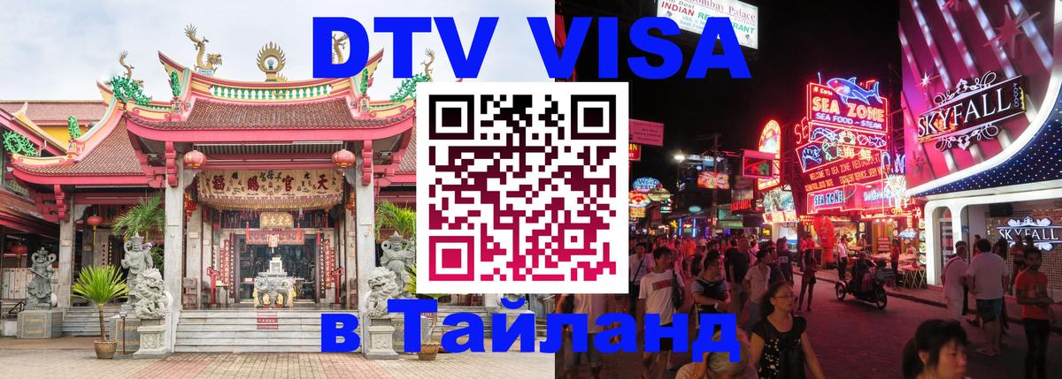 Оформление DTV визы под ключ: стоимость и тарифы, только загранпаспорт - Пятигорск 